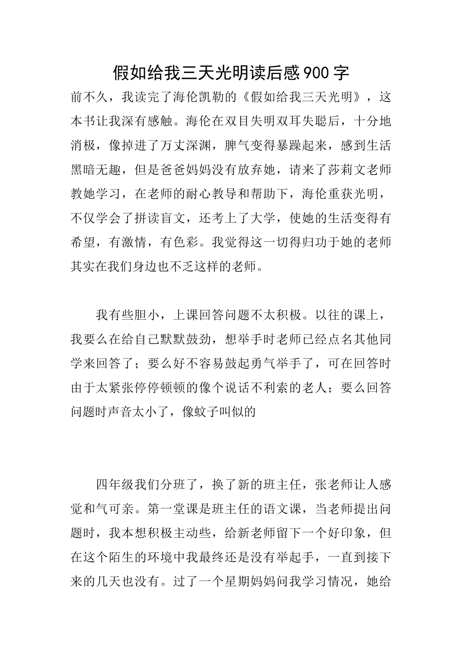 假如给我三天光明读后感900字_第1页