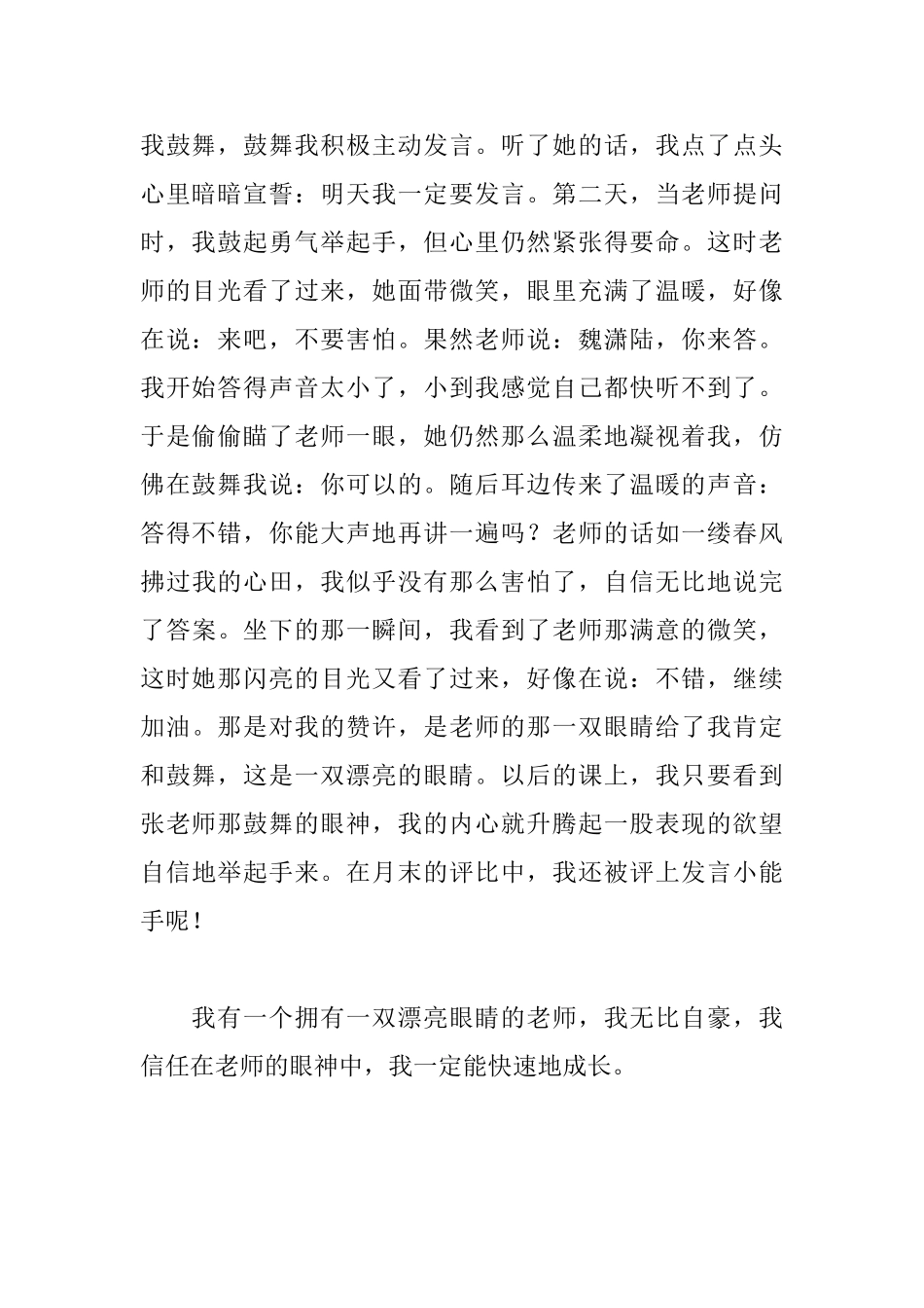 假如给我三天光明读后感900字_第2页