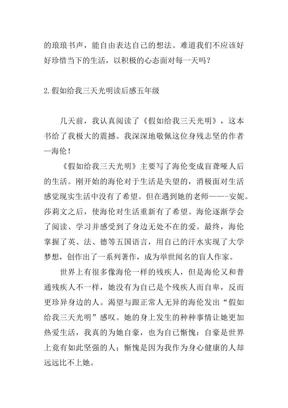 假如给我三天光明读后感五年级_第2页