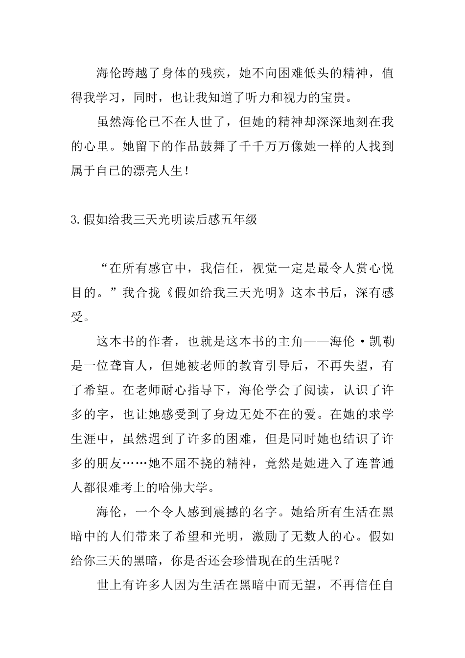 假如给我三天光明读后感五年级_第3页