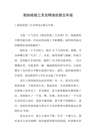 假如给我三天光明读后感五年级