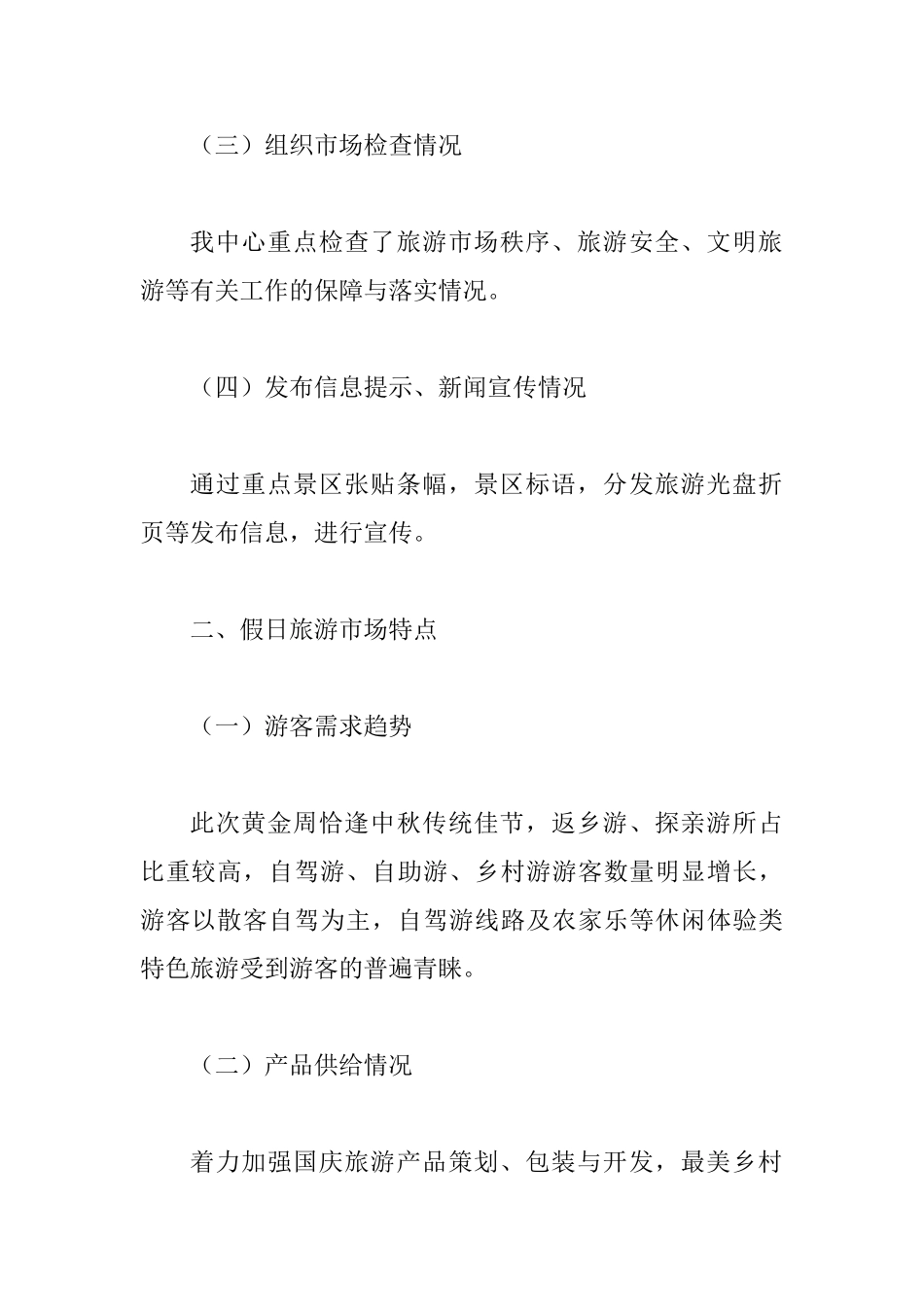假日旅游市场工作总结_第2页
