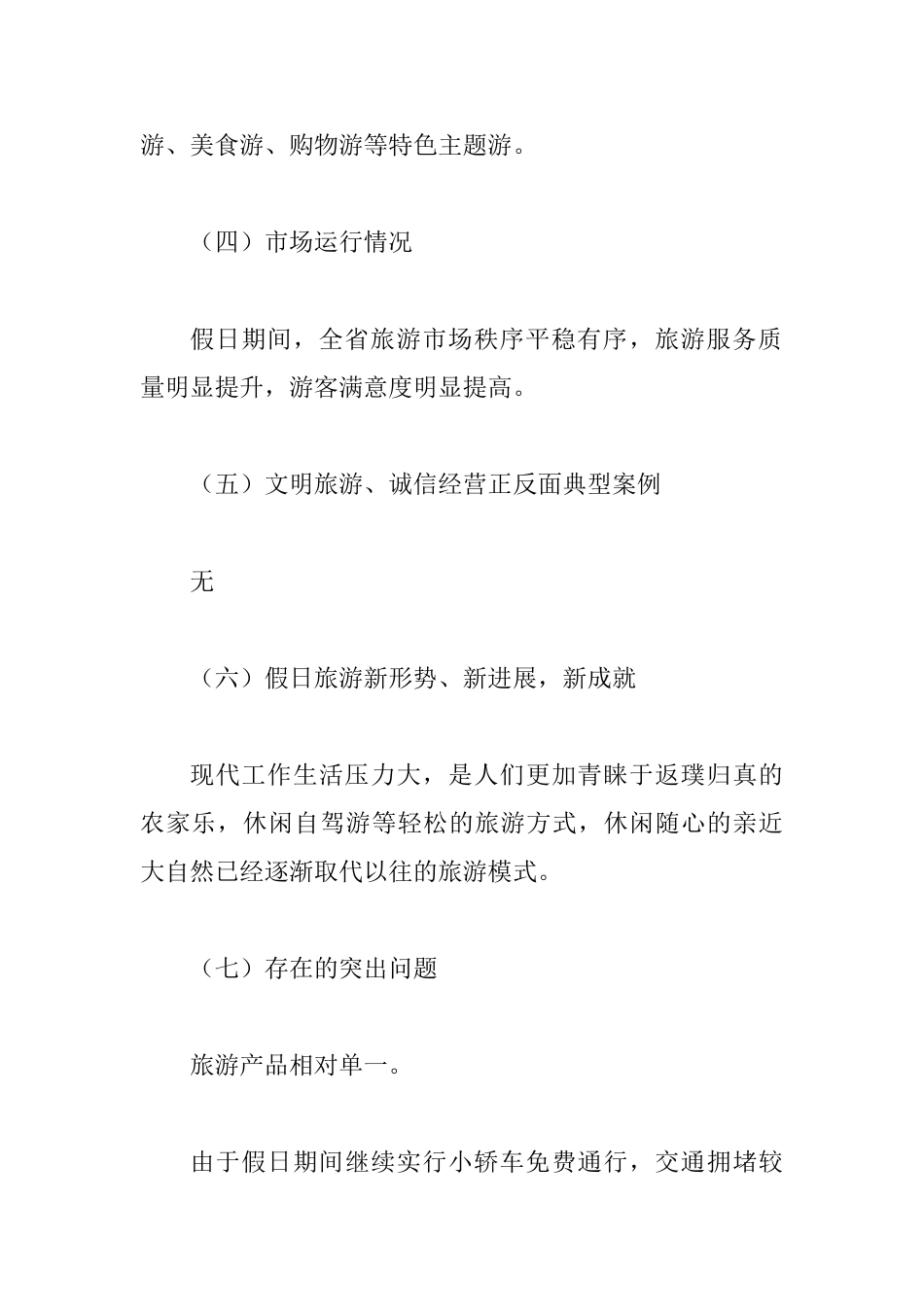 假日旅游市场工作总结_第3页