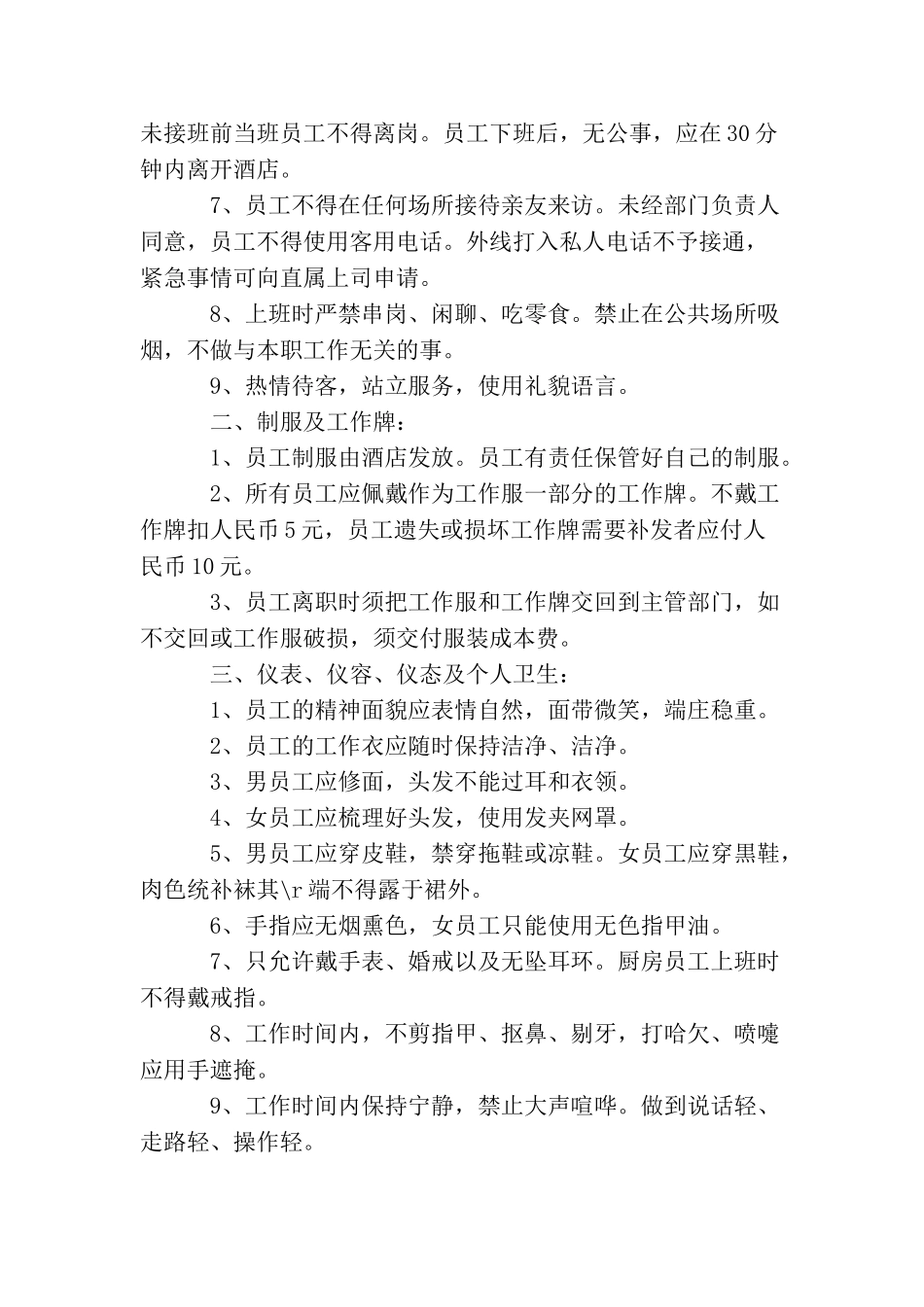 假日酒店员工守则_第2页