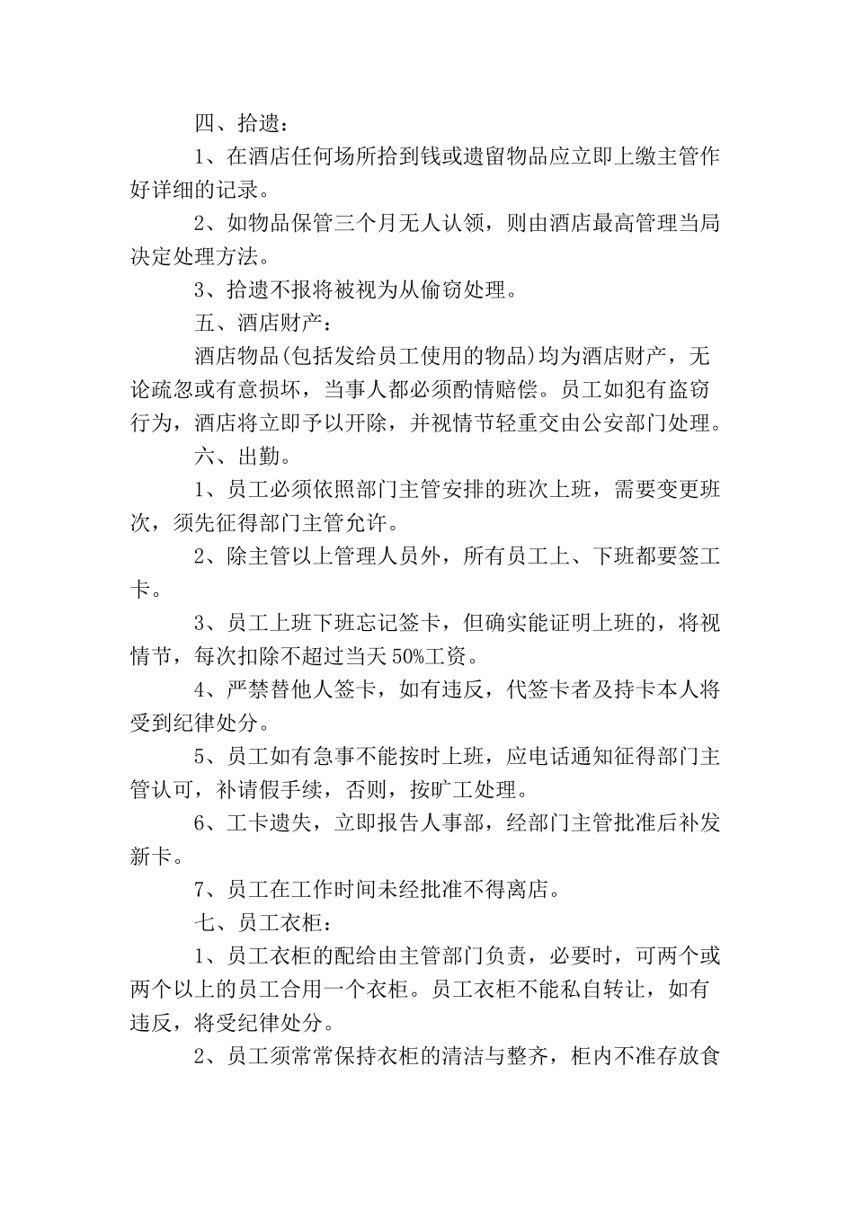 假日酒店员工守则_第3页