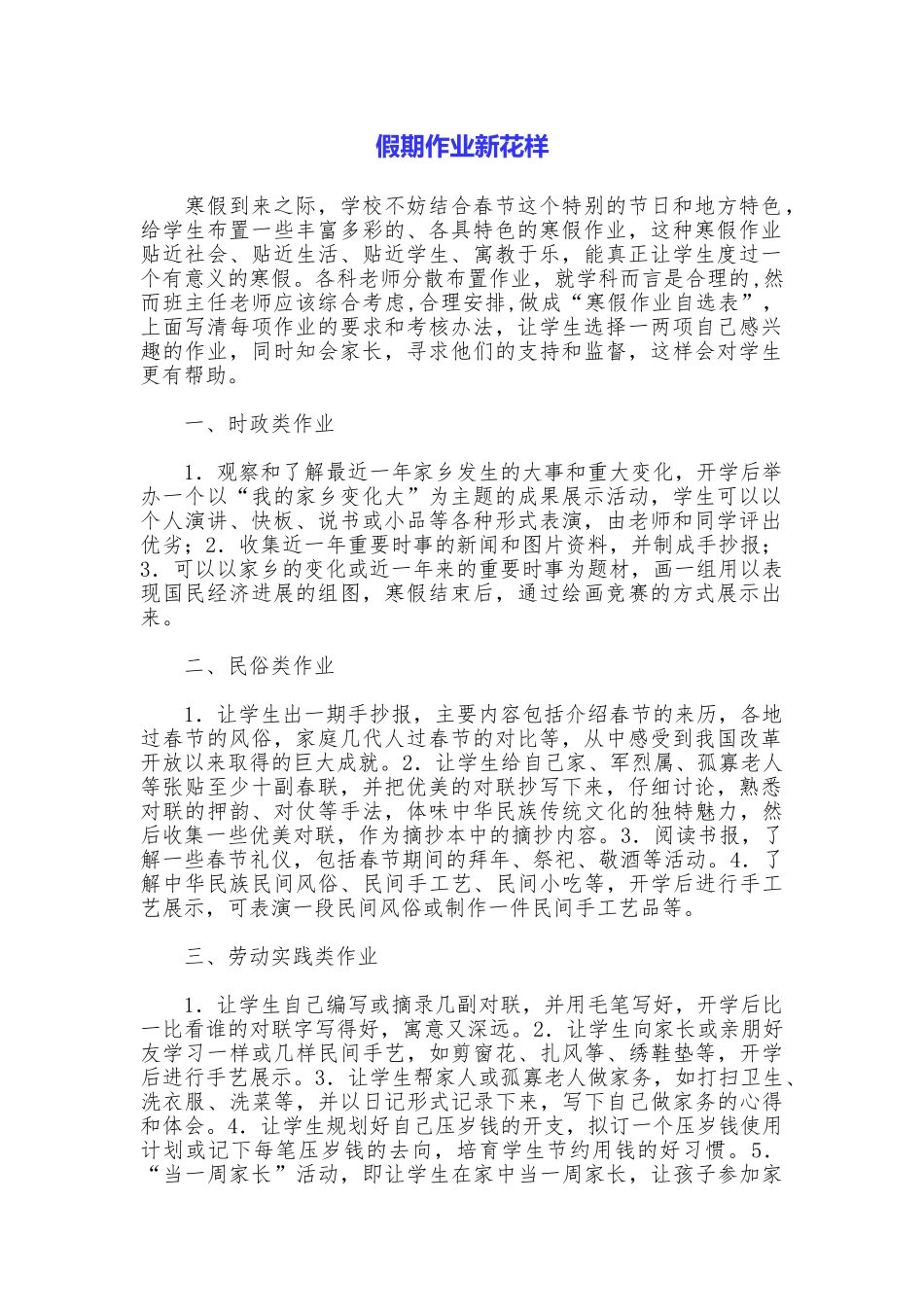 假期作业新花样_第1页