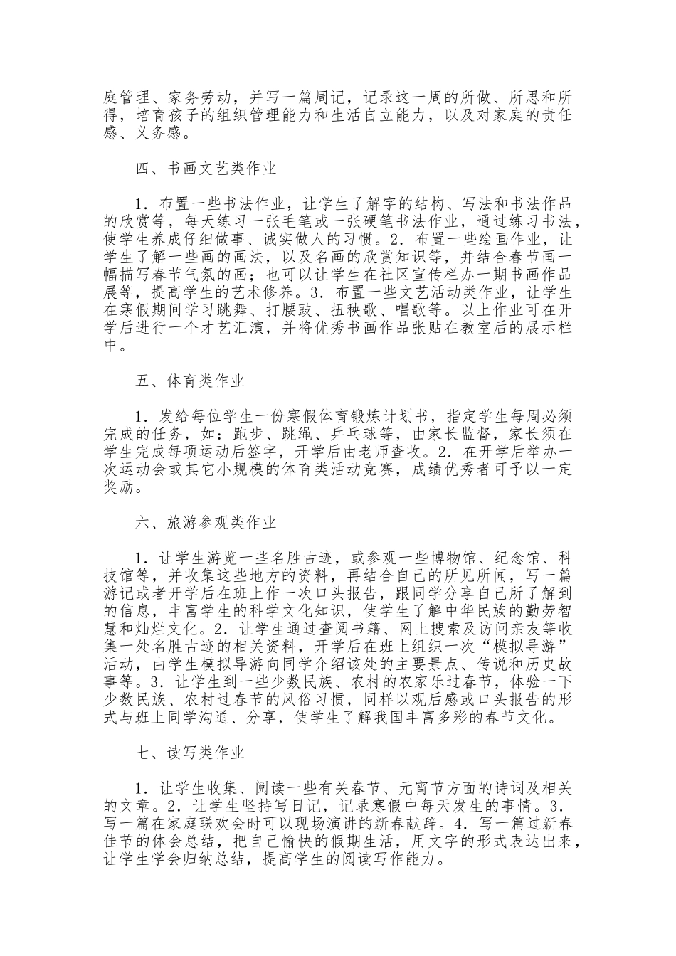 假期作业新花样_第2页