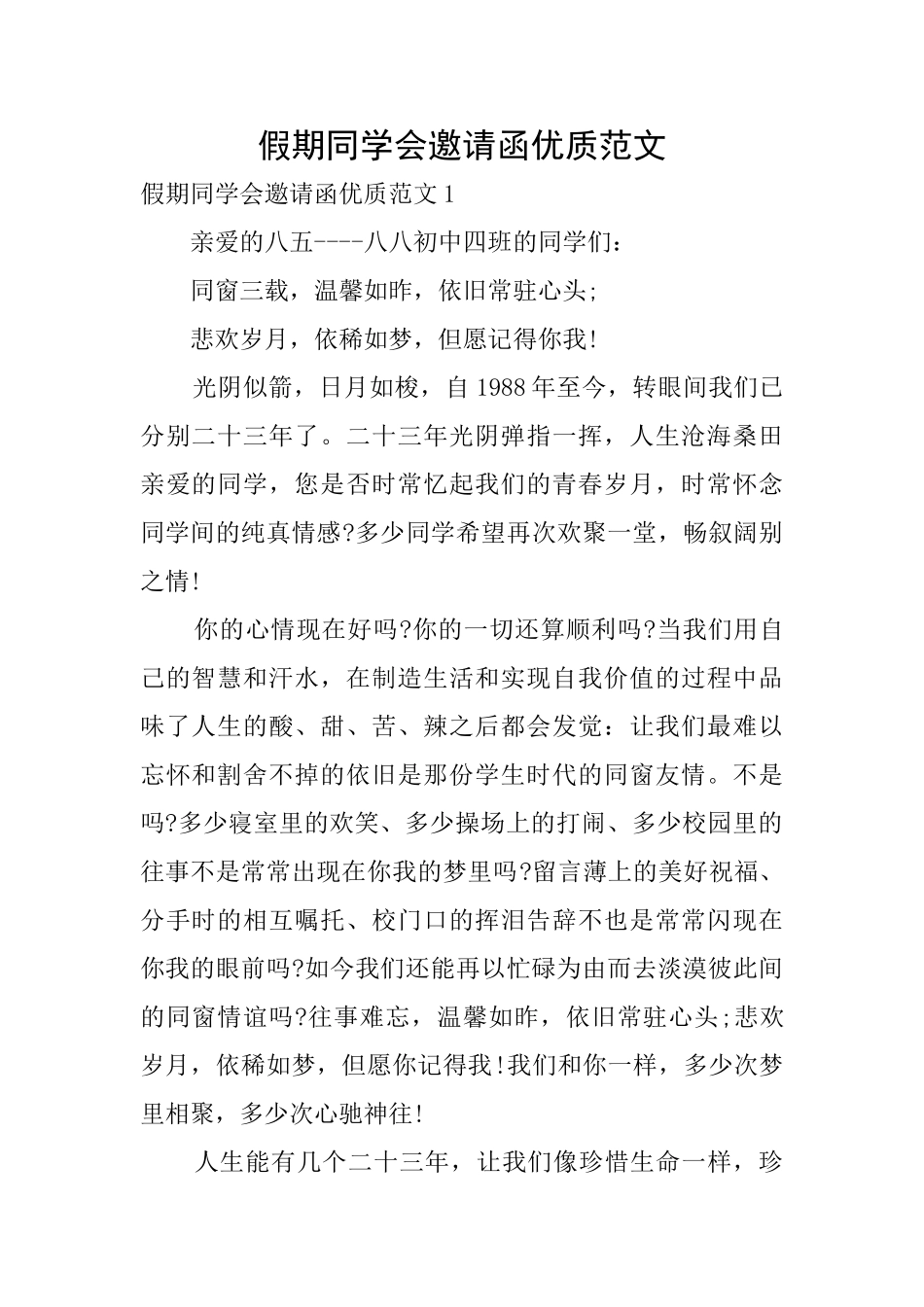 假期同学会邀请函优质范文_第1页