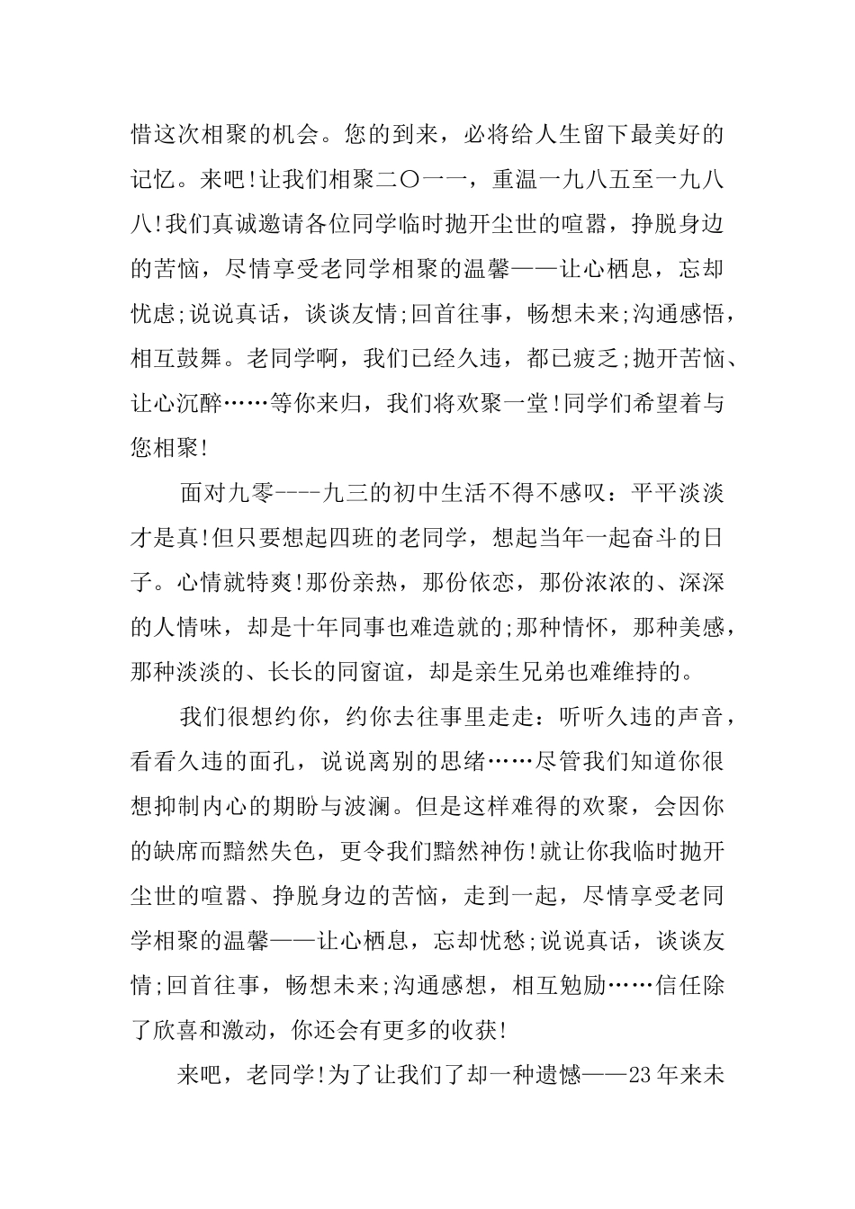 假期同学会邀请函优质范文_第2页