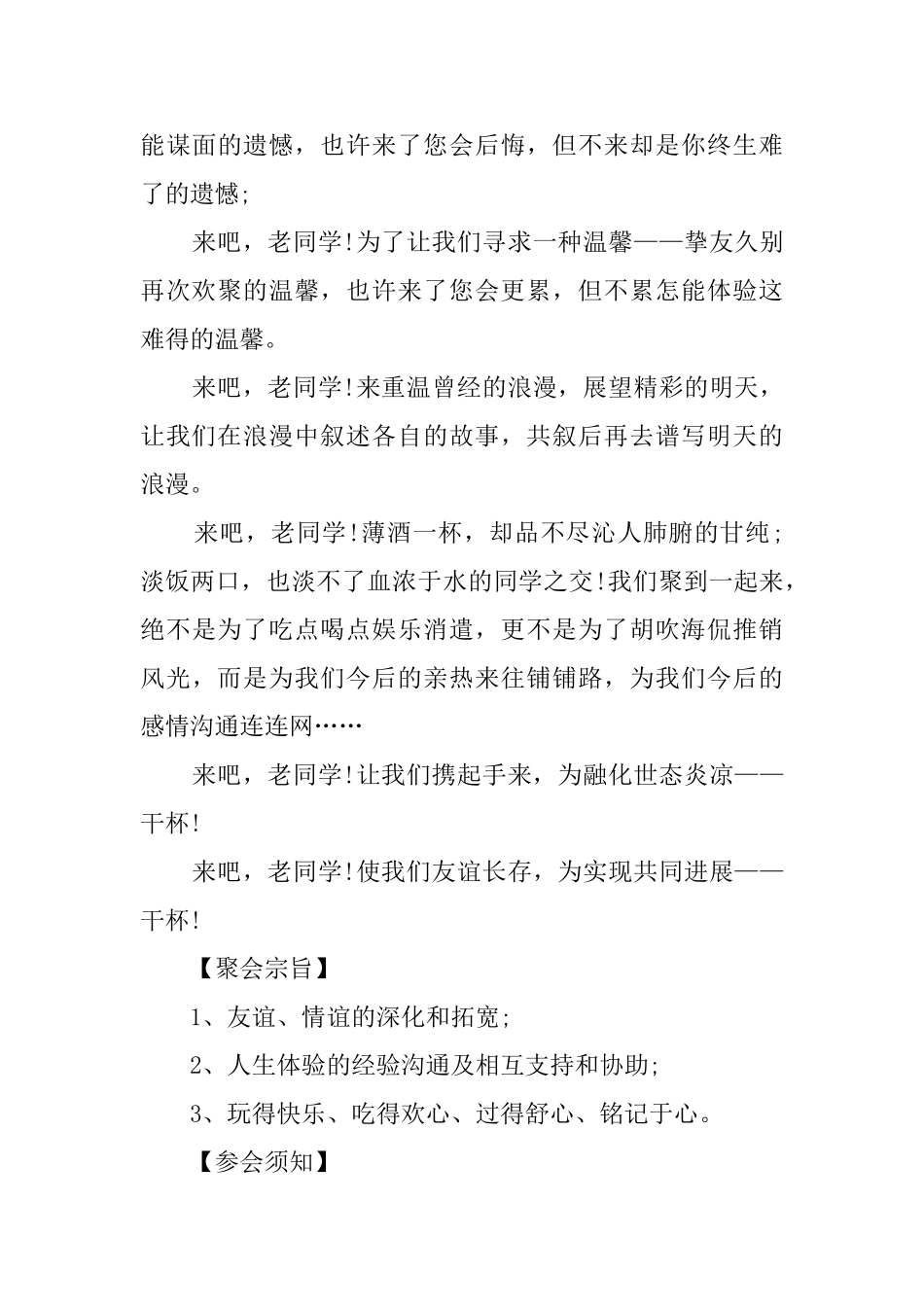 假期同学会邀请函优质范文_第3页