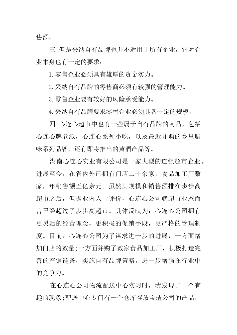 假期在超市实习的报告_第2页