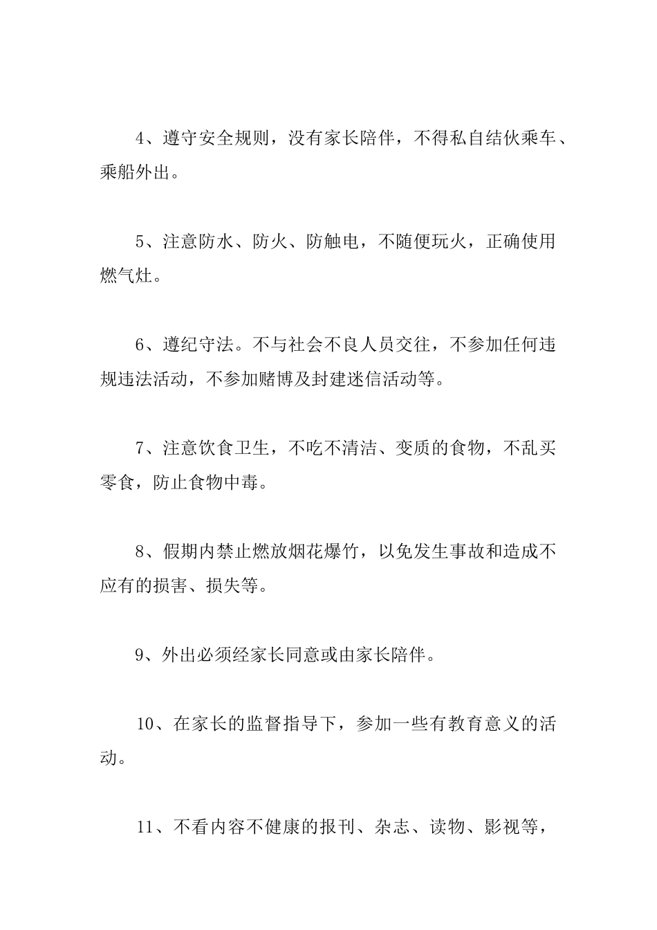 假期学生安全保证书范文_第2页