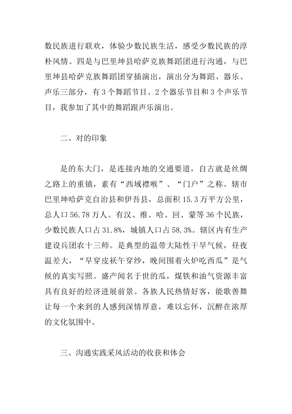 假期交流实践个人工作总结_第2页