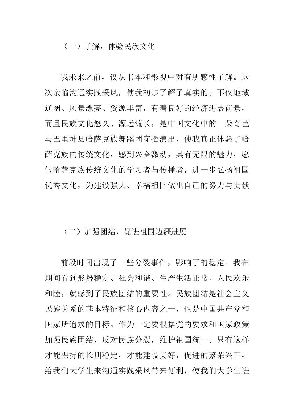 假期交流实践个人工作总结_第3页