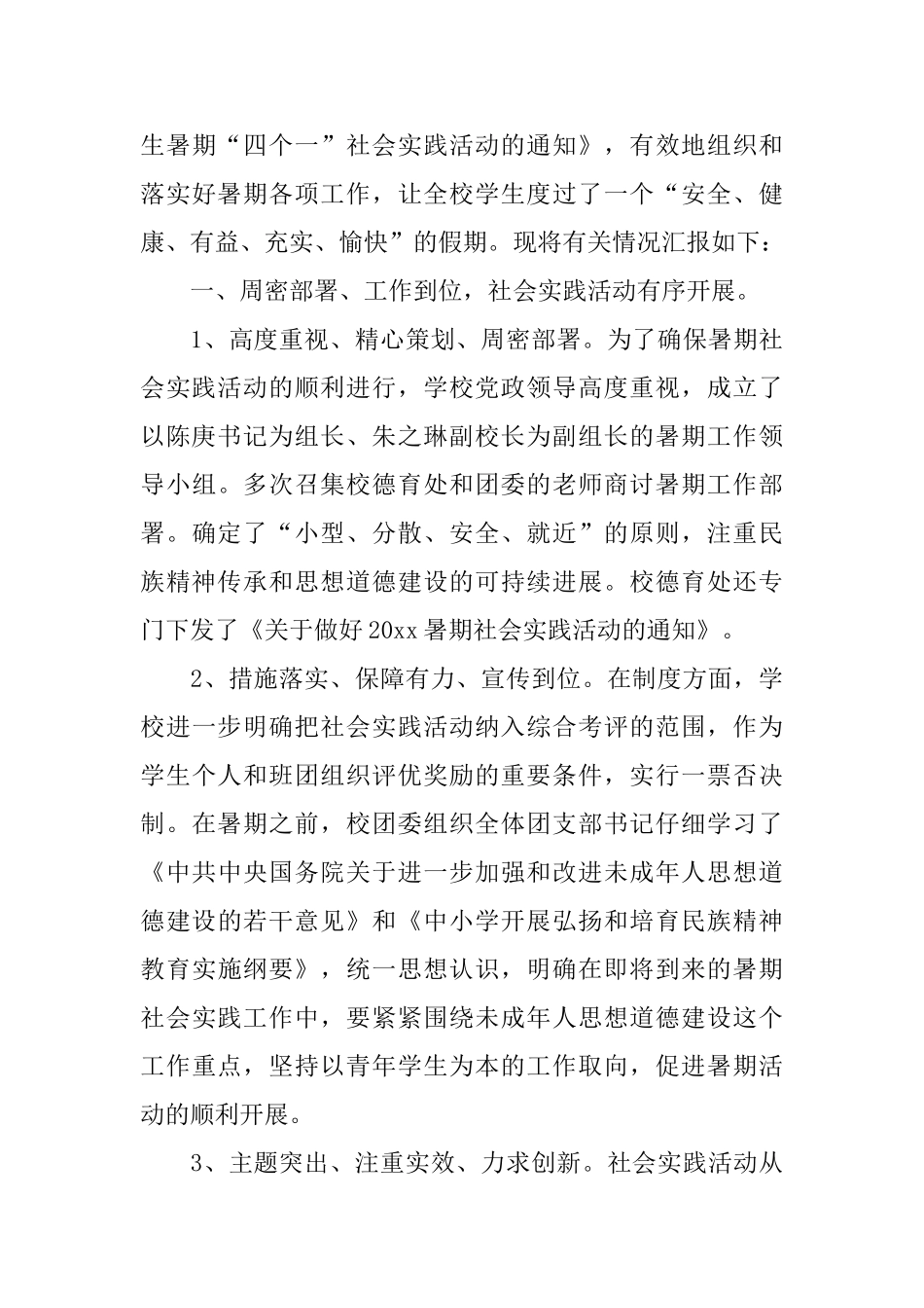 假期中学生社会实践活动总结模板_第3页