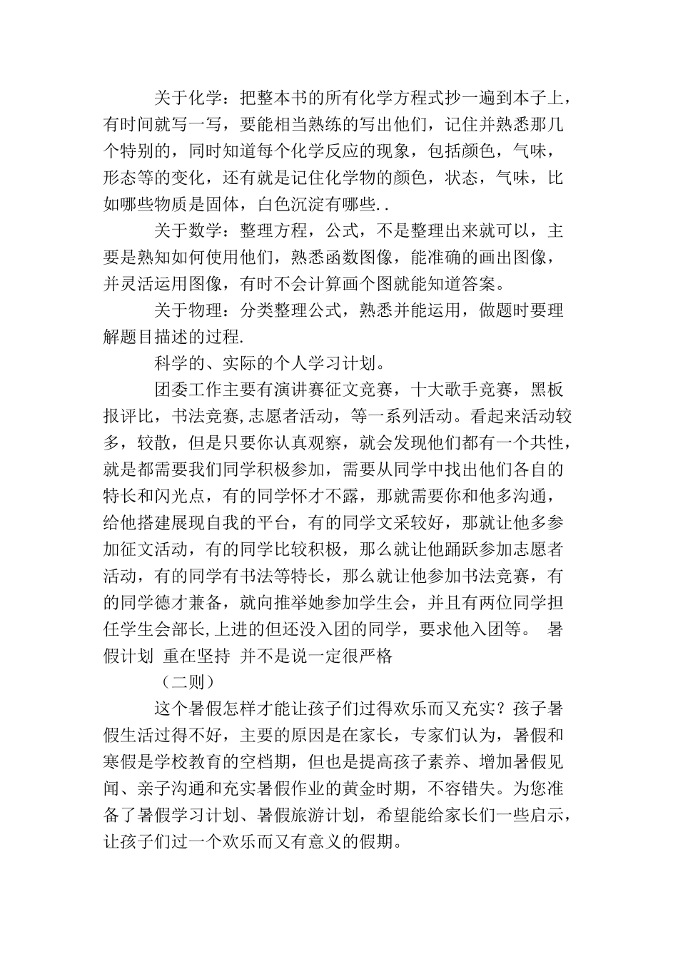 假期学生学习计划五则个人工作计划_第2页
