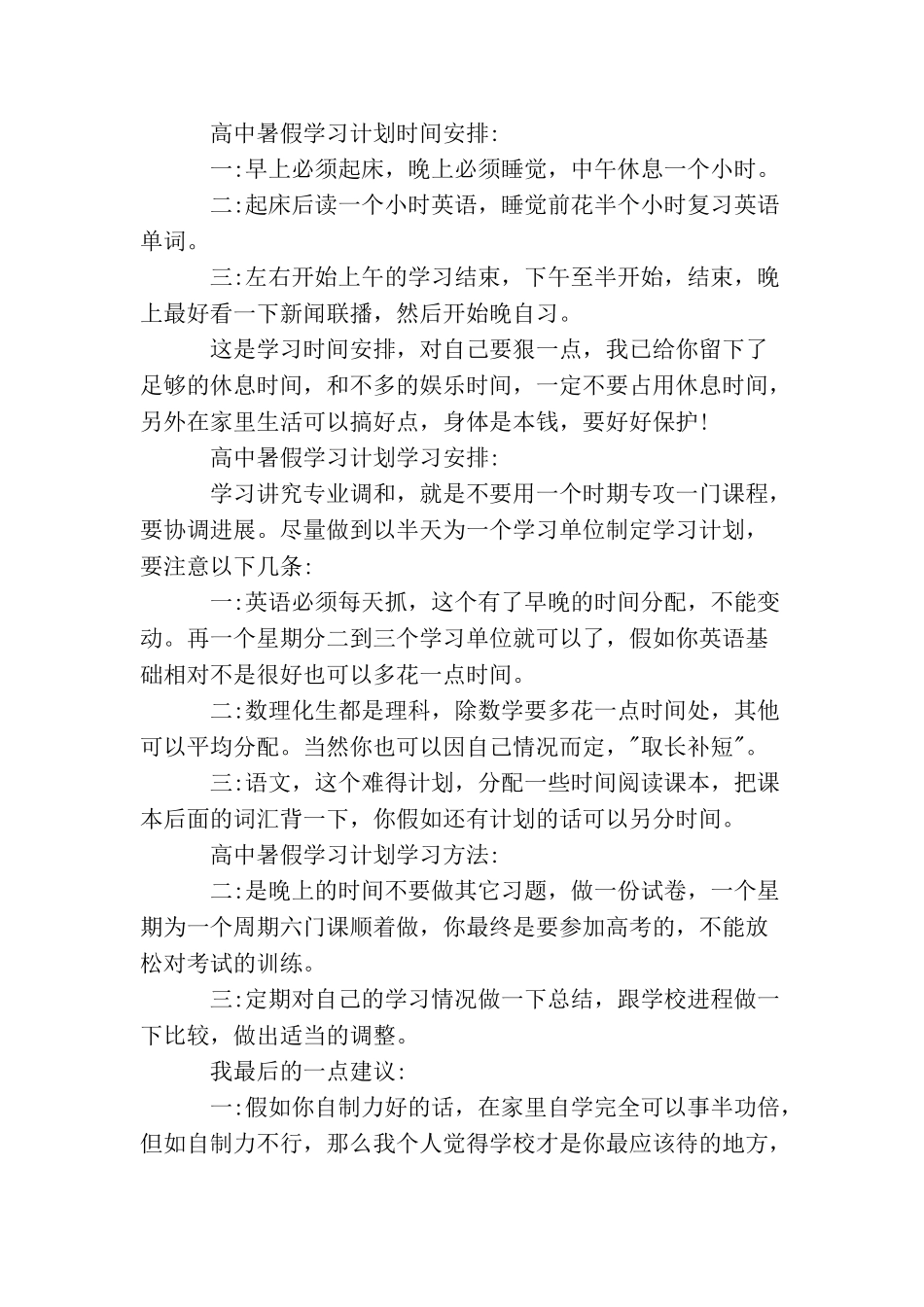 假期学生学习计划五则个人工作计划_第3页