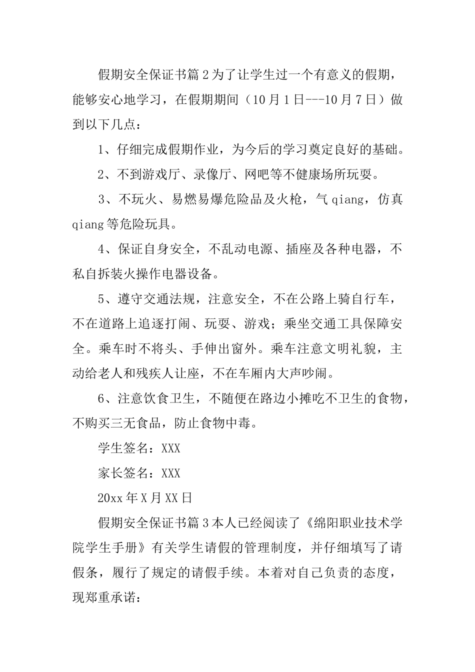 假期安全保证书_第2页
