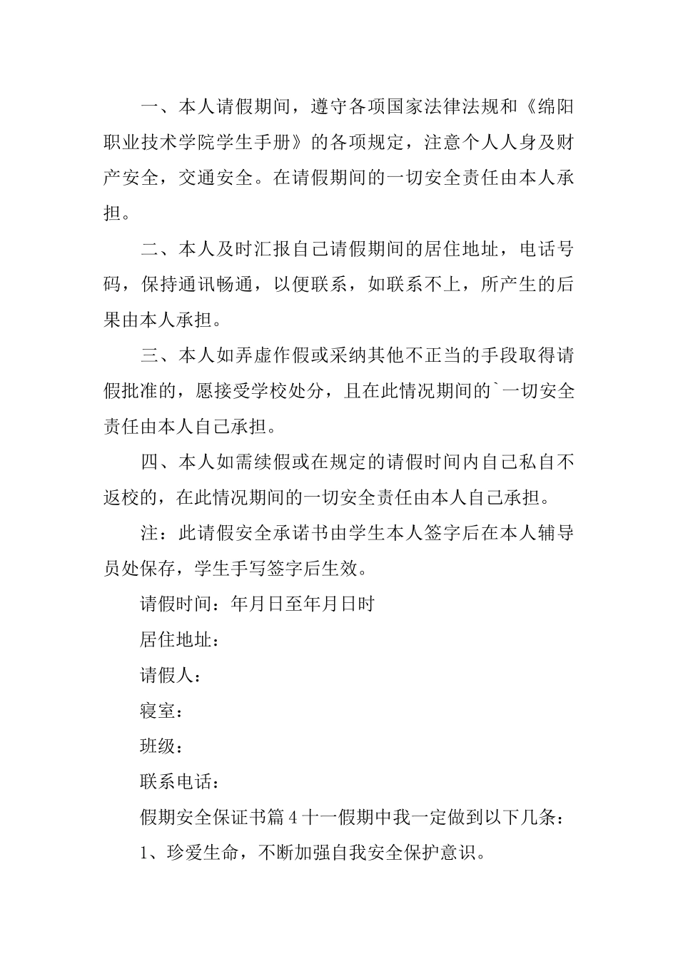 假期安全保证书_第3页