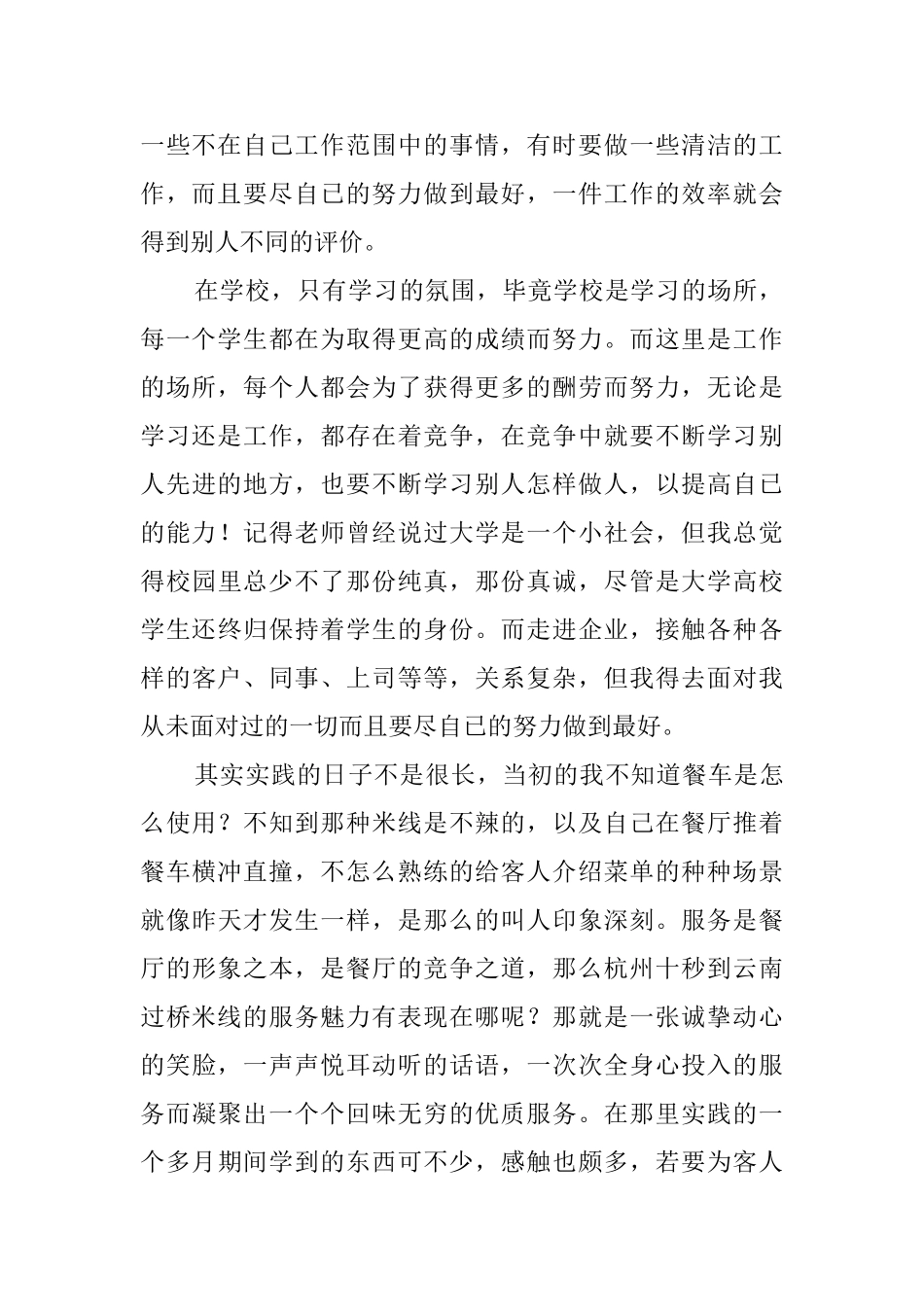 假期大学生社会实践调查报告_第2页