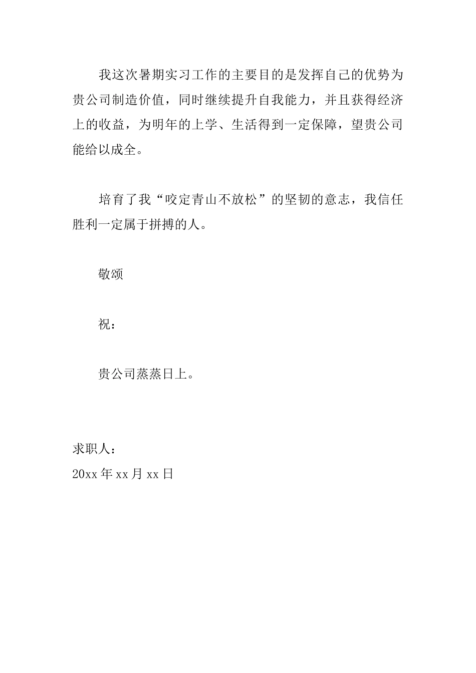 假期实习求职信范文精选_第2页