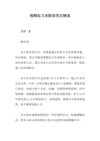 假期实习求职信范文精选