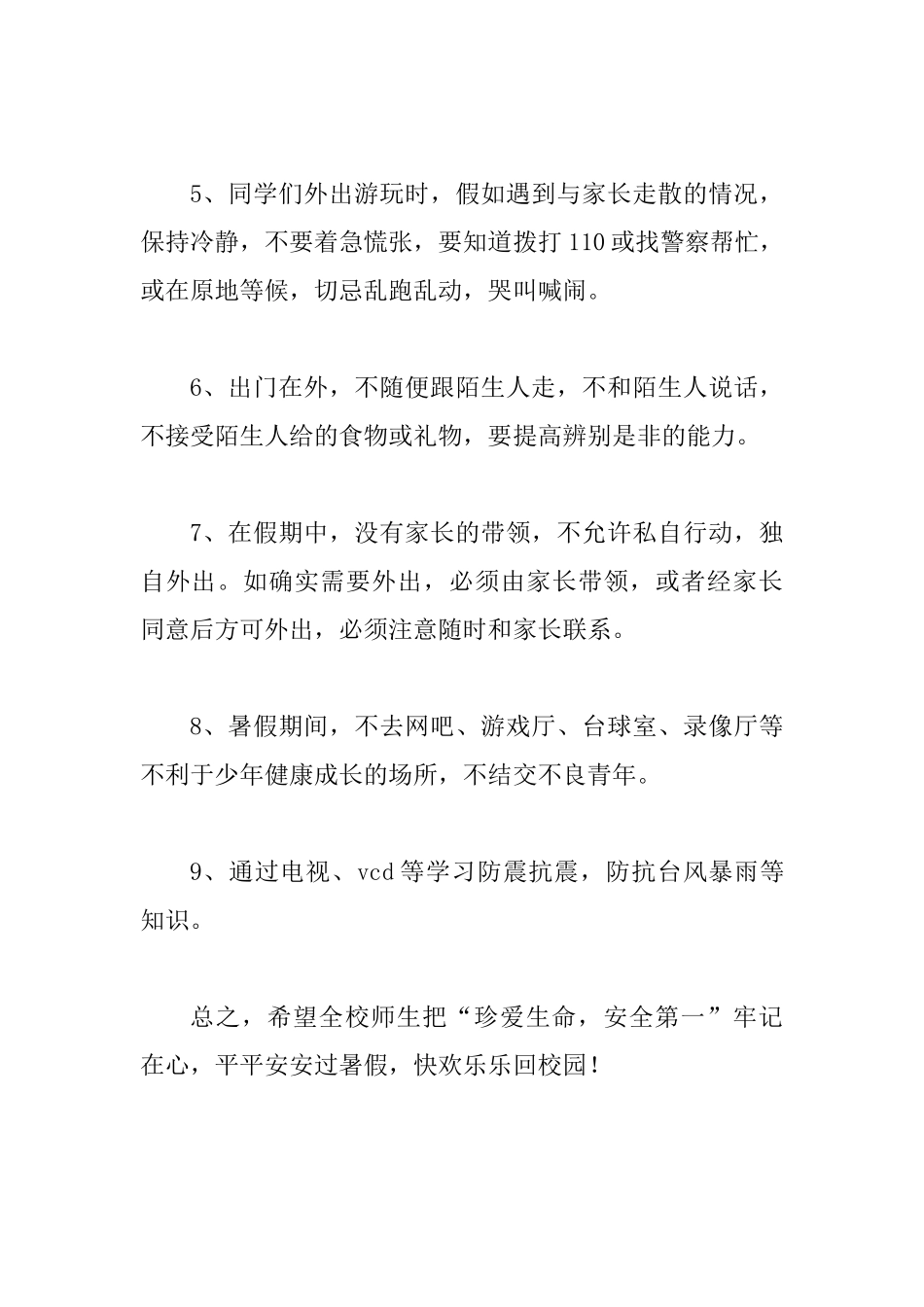 假期安全教育班主任发言_第2页