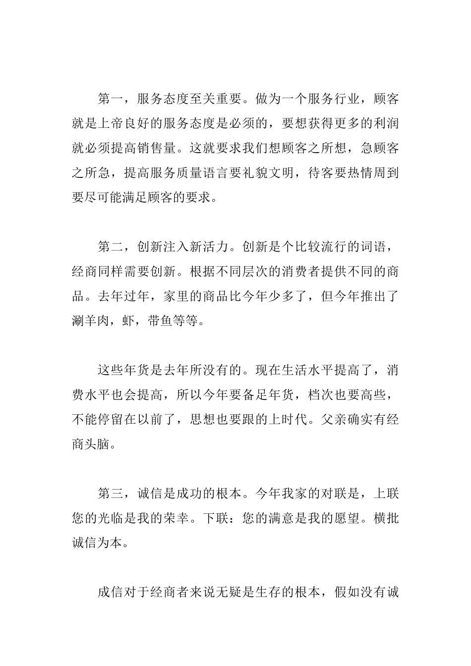 假期学生社会实践心得体会精选_第2页