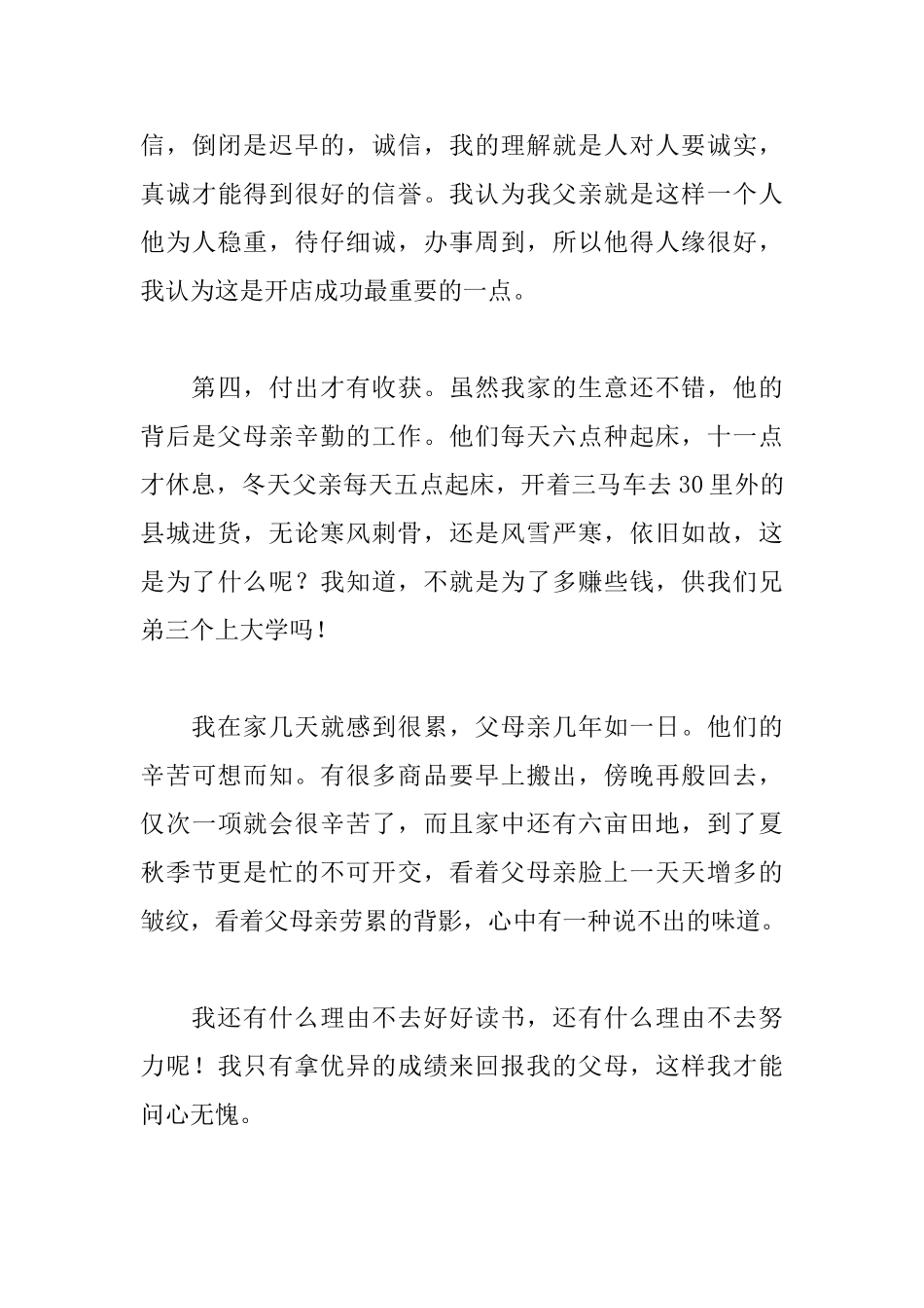 假期学生社会实践心得体会精选_第3页