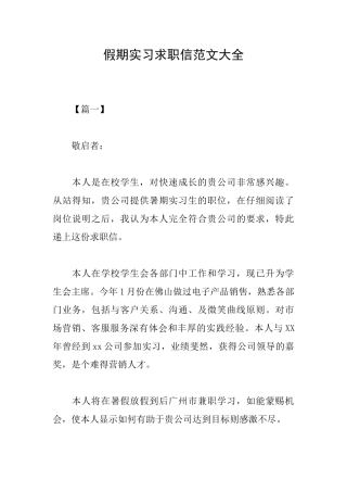 假期实习求职信范文大全