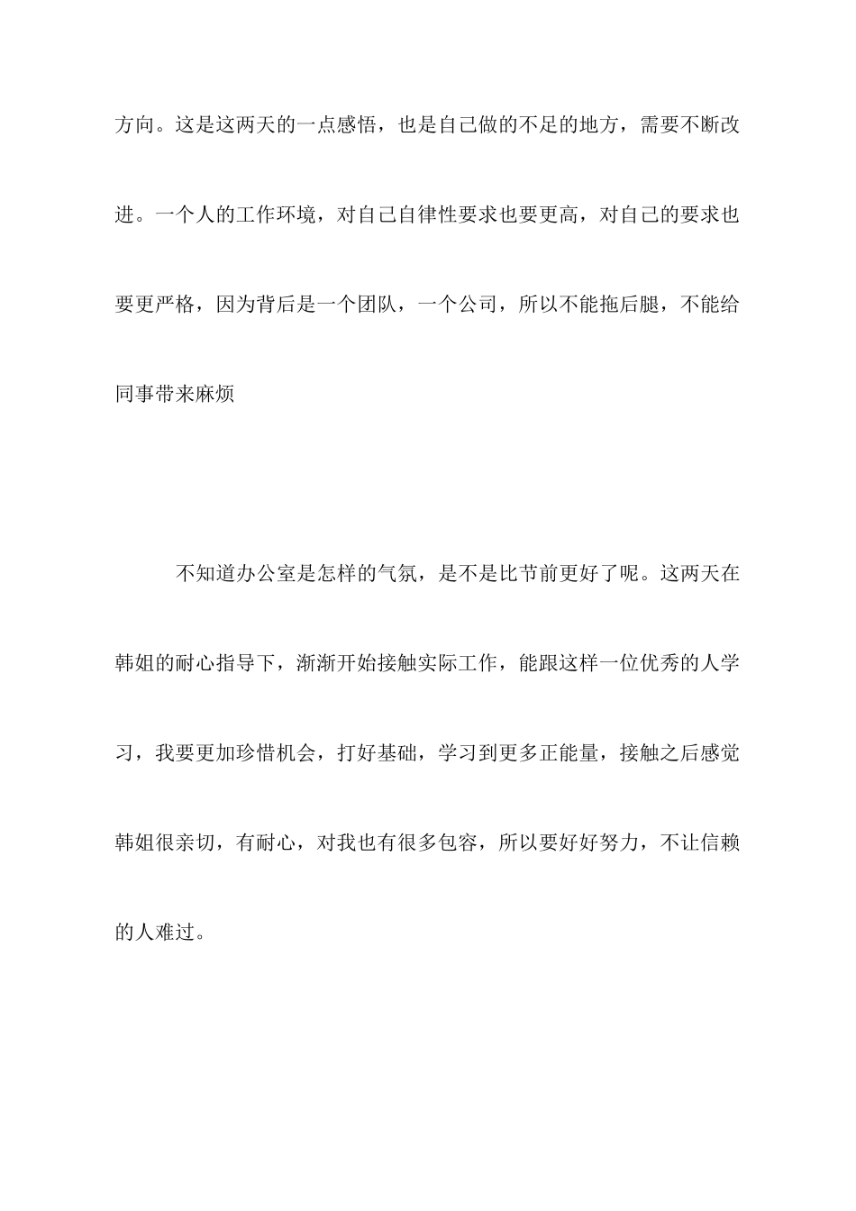 假期实践心得_第2页