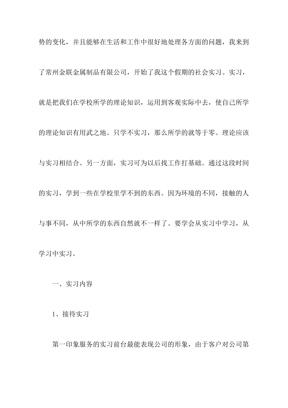 假期打工心得体会_第2页