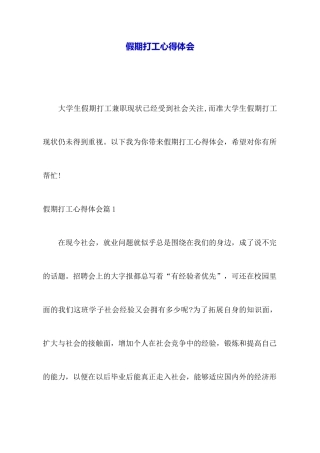 假期打工心得体会