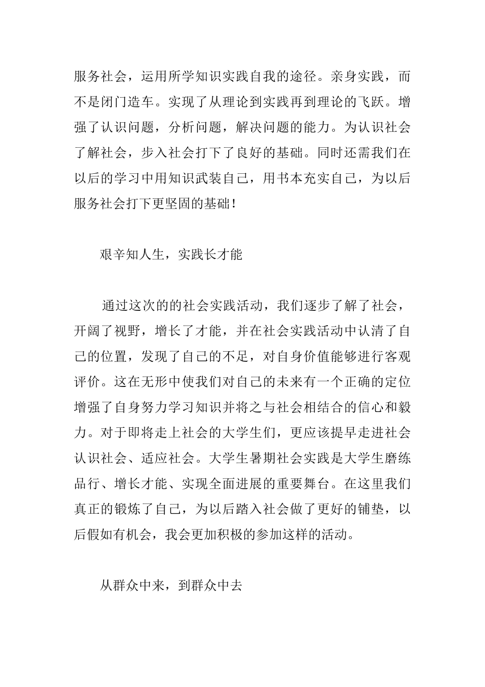 假期实践活动个人总结_第2页