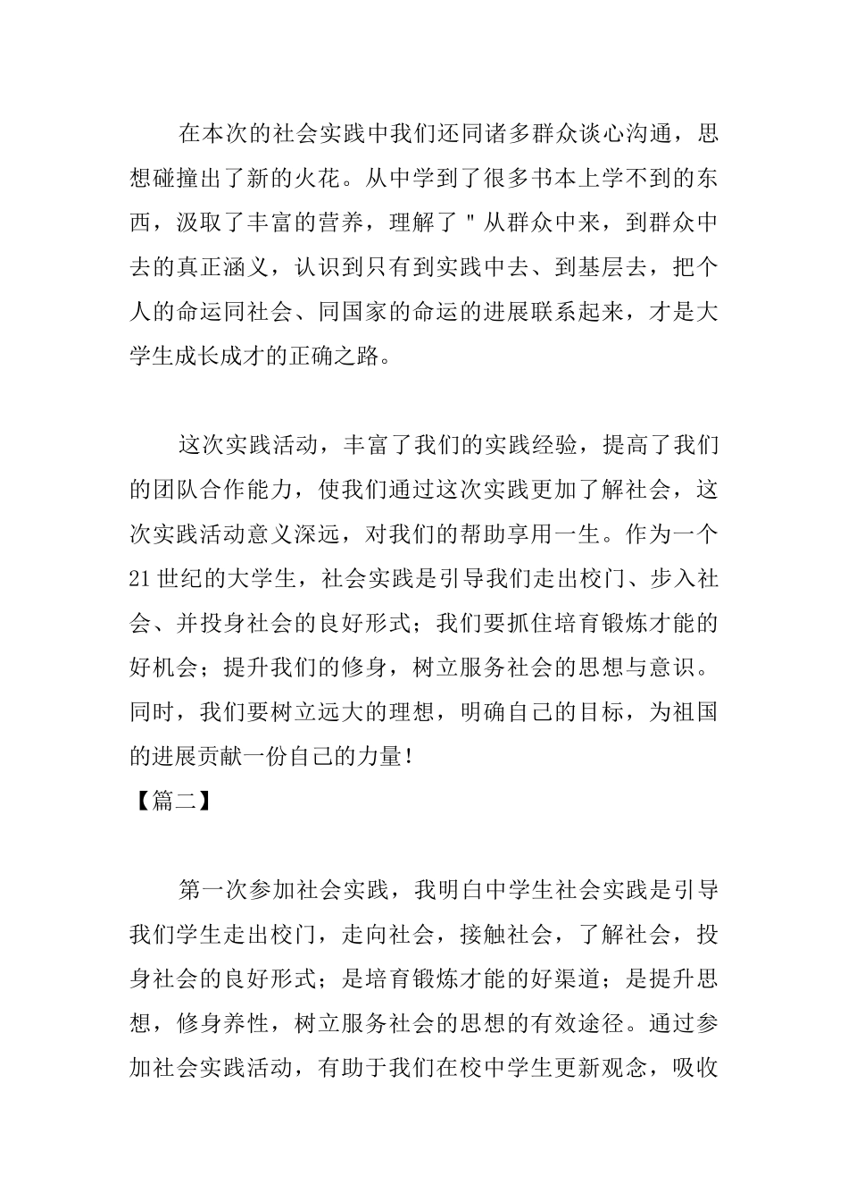 假期实践活动个人总结_第3页