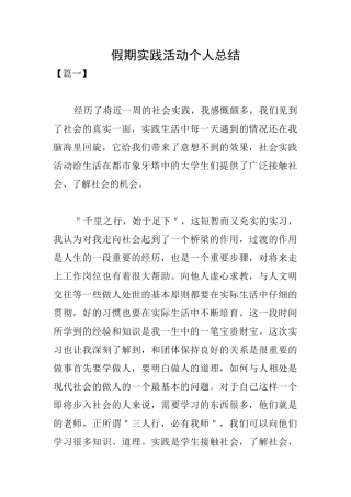 假期实践活动个人总结