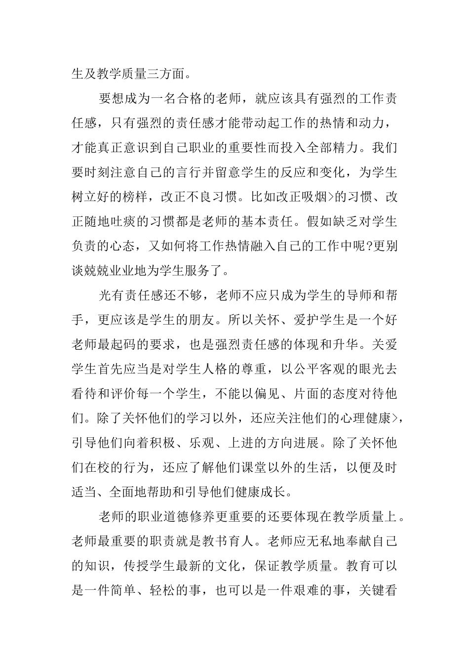 假期教师培训学习心得_第2页