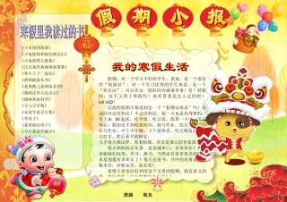 假期小报我的寒假生活手抄报