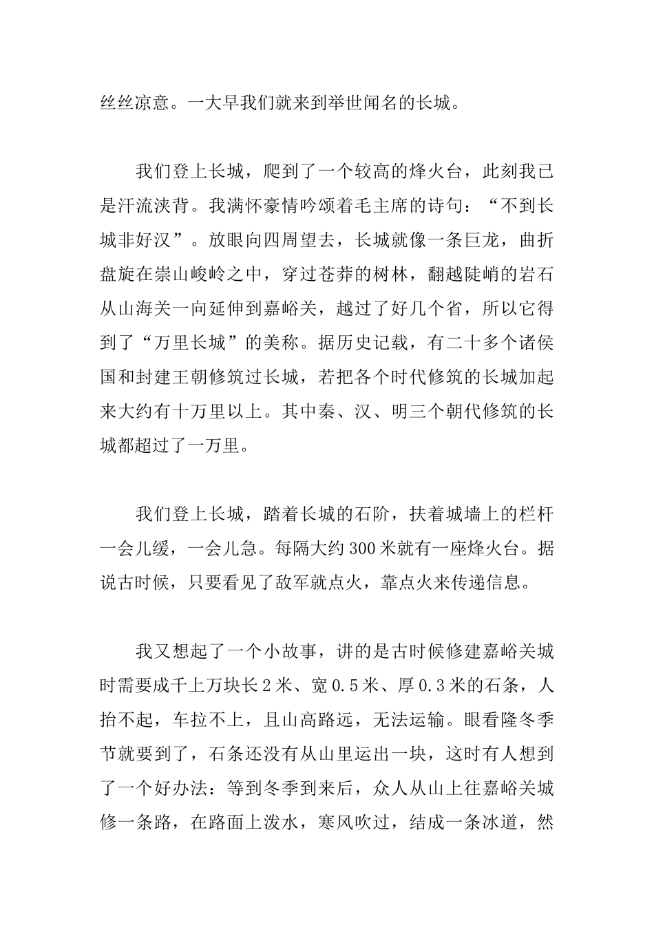 假期游玩的初三日记500字_第3页