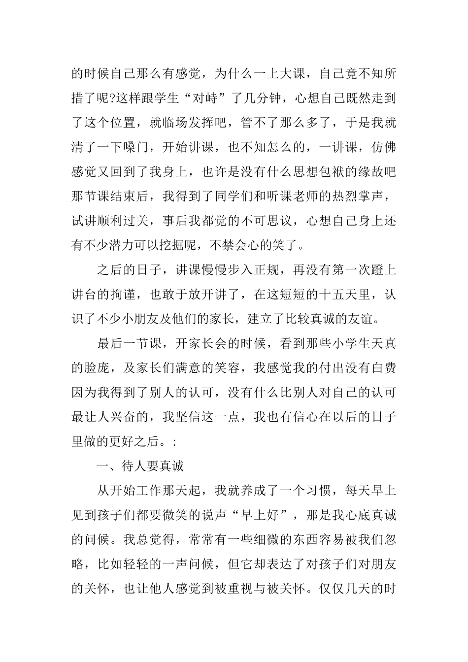 假期数学培训的社会实践报告范文_第2页