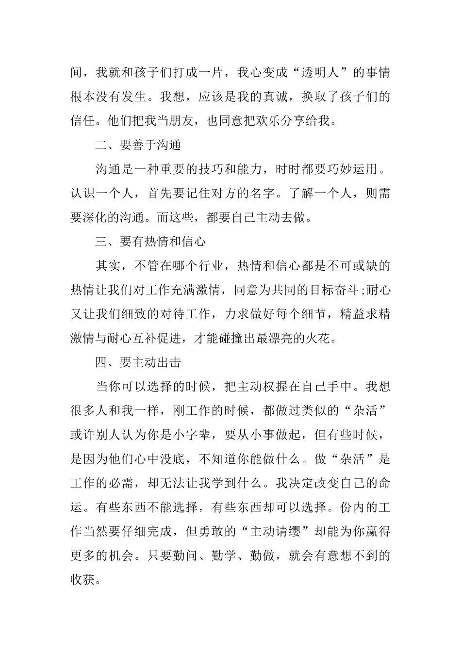 假期数学培训的社会实践报告范文_第3页