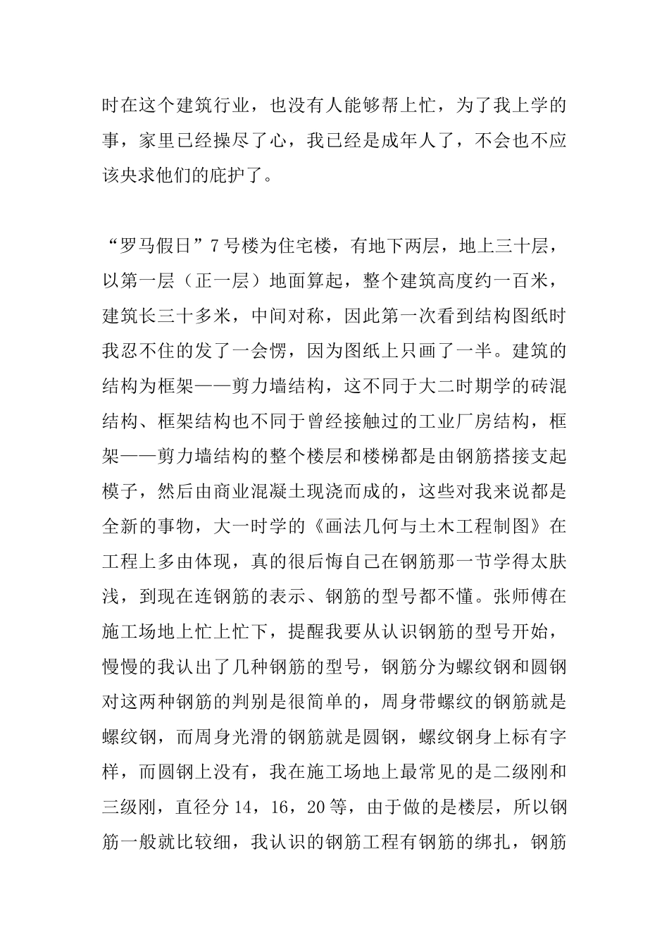 假期的工程见习任务心得体会_第2页