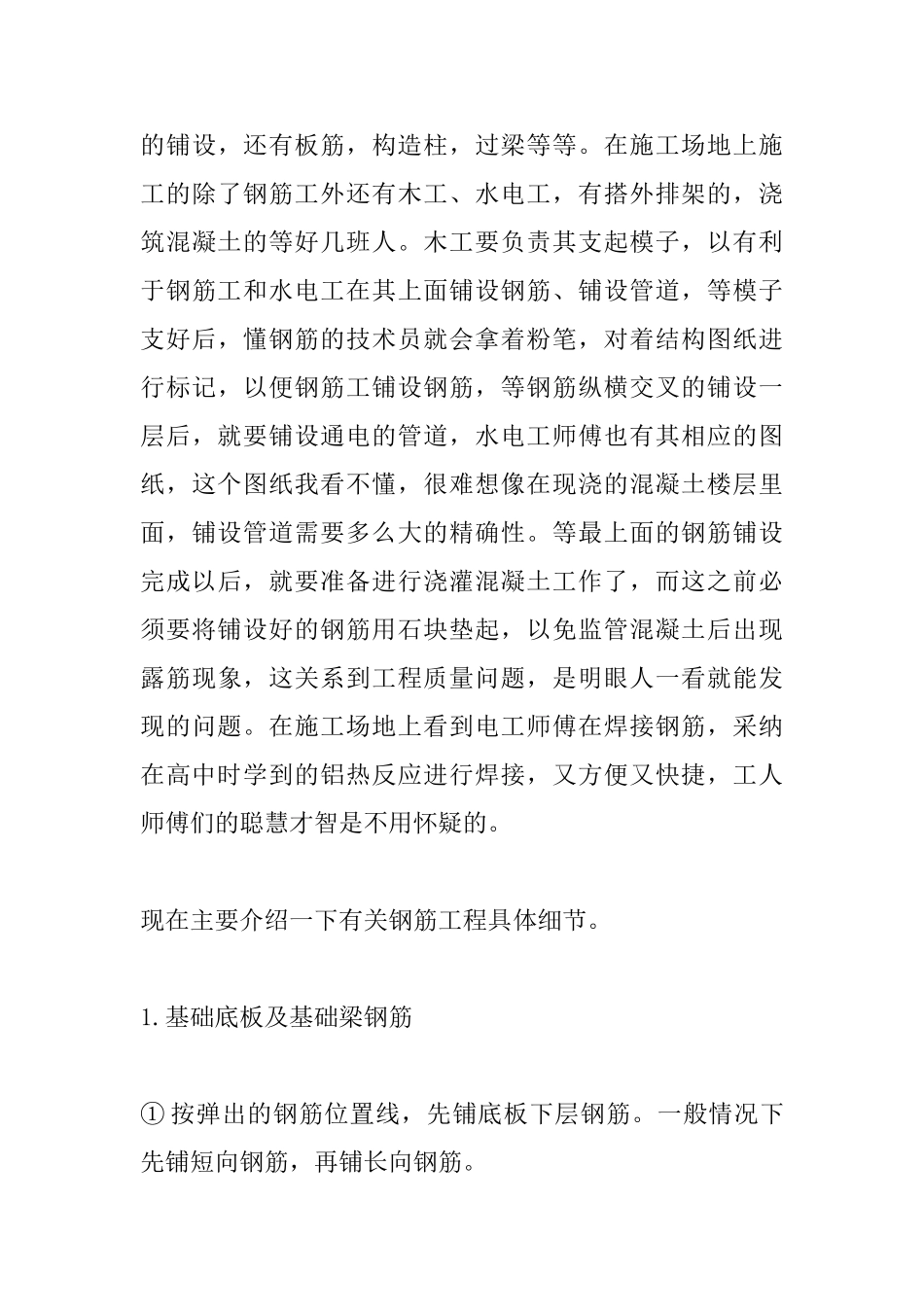 假期的工程见习任务心得体会_第3页