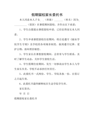 假期留校家长委托书