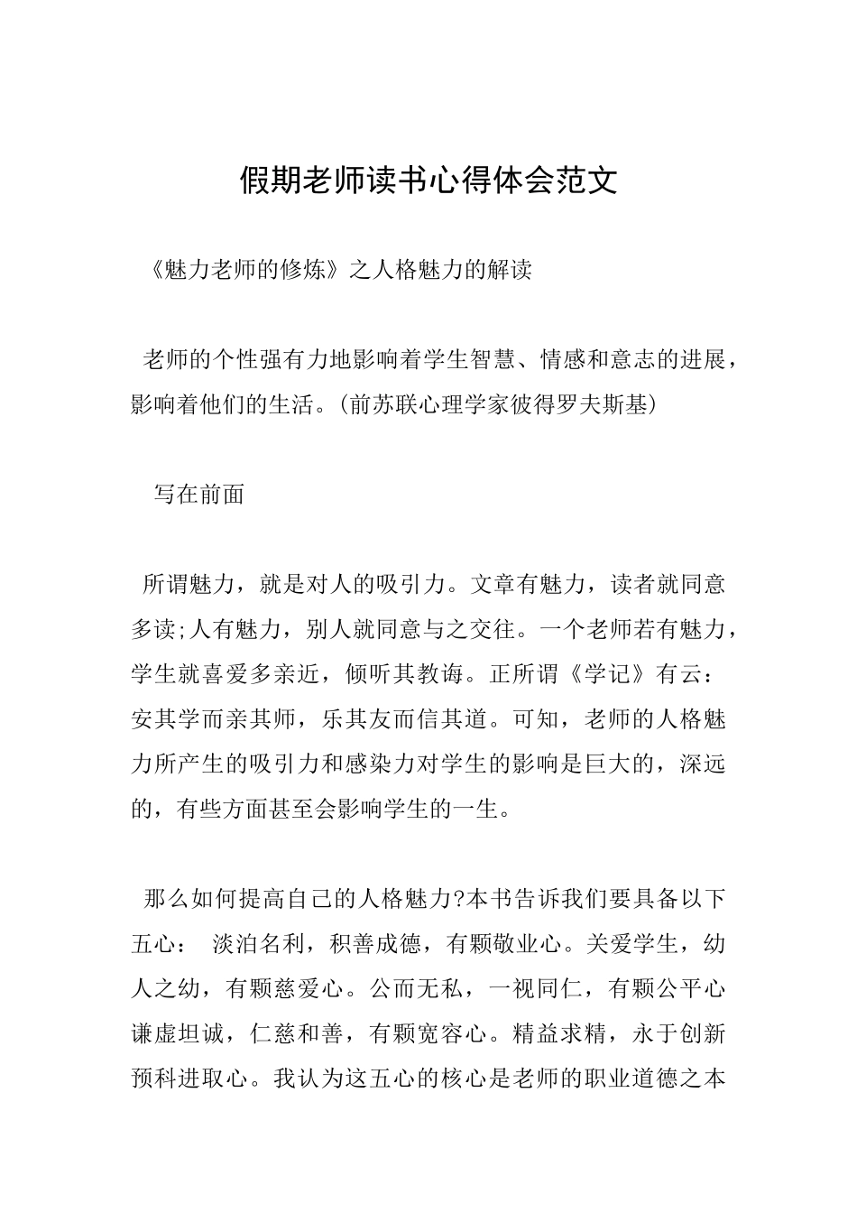假期教师读书心得体会范文_第1页