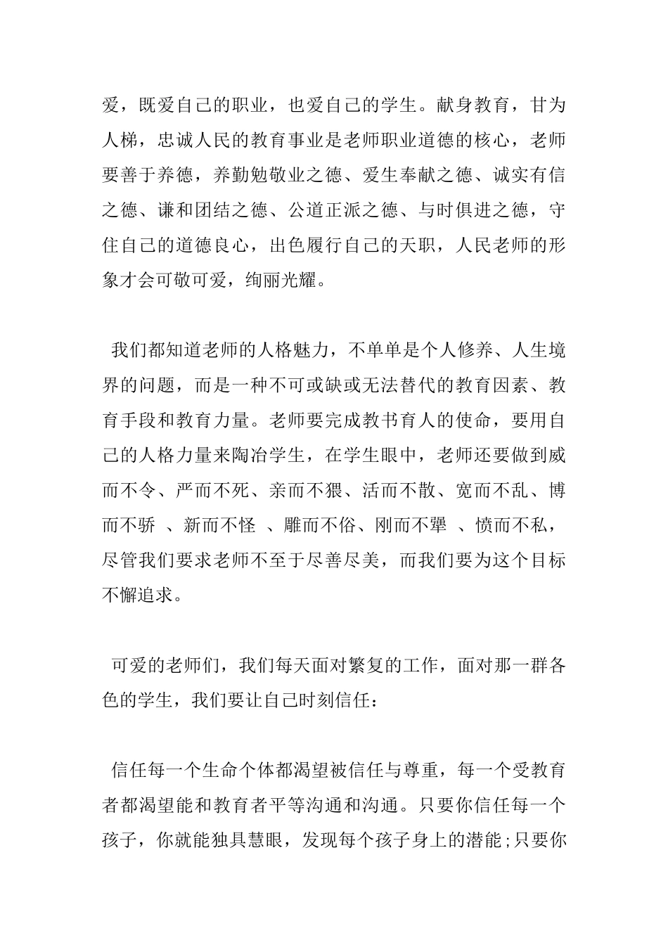 假期教师读书心得体会范文_第2页