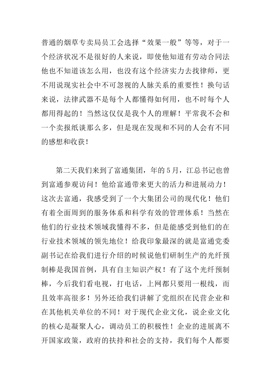 假期服务两创实践总结_第2页