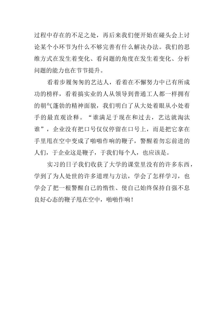 假期的实习报告_第2页