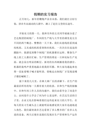 假期的实习报告
