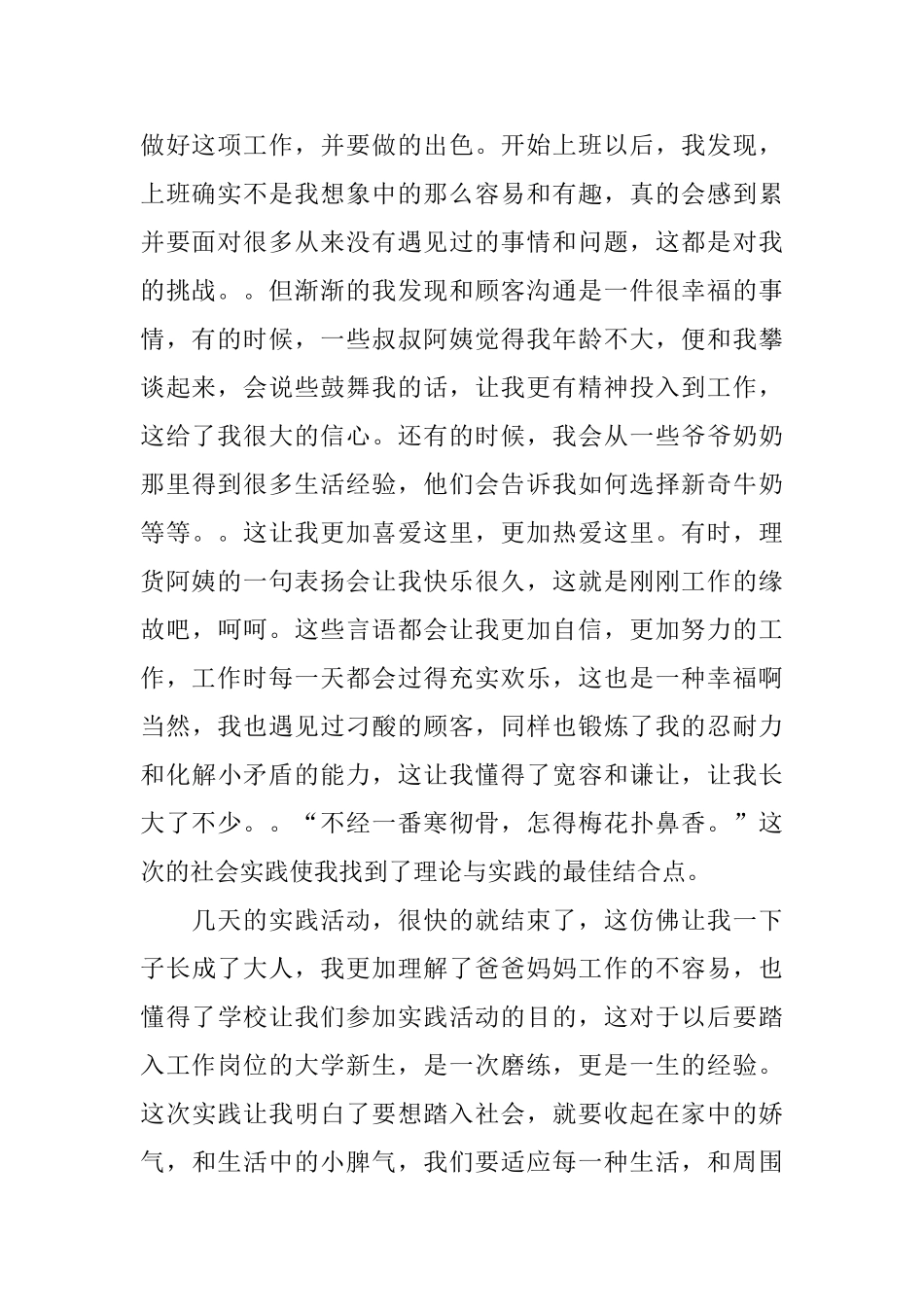 假期社会实践报告实习报告_第2页